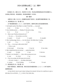 2024北京房山初二上学期期中英语试卷