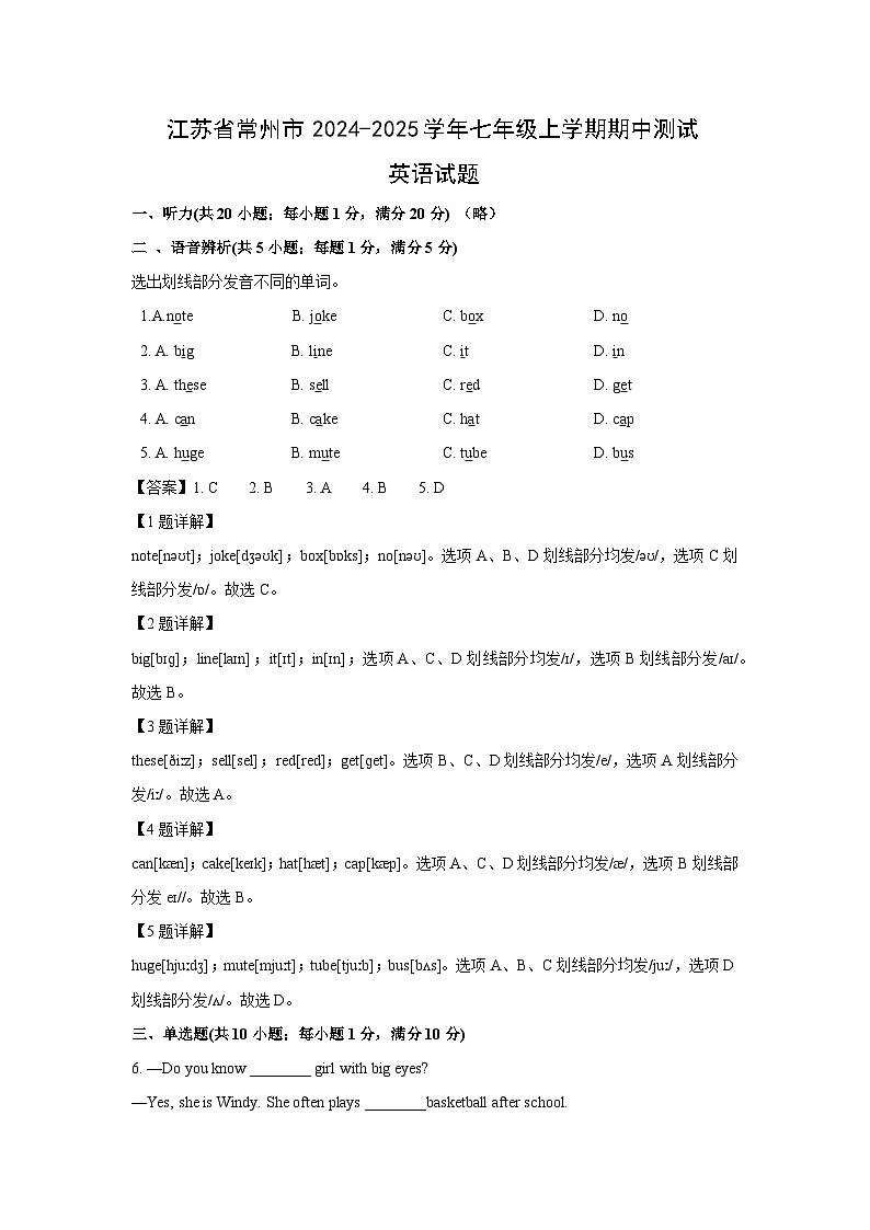 江苏省常州市2024-2025学年七年级上学期期中测试英语试卷(解析版)第1页