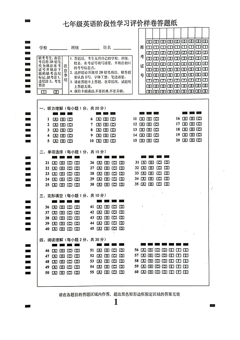 句容市2024~2025学年上学期期中英语答题纸第1页