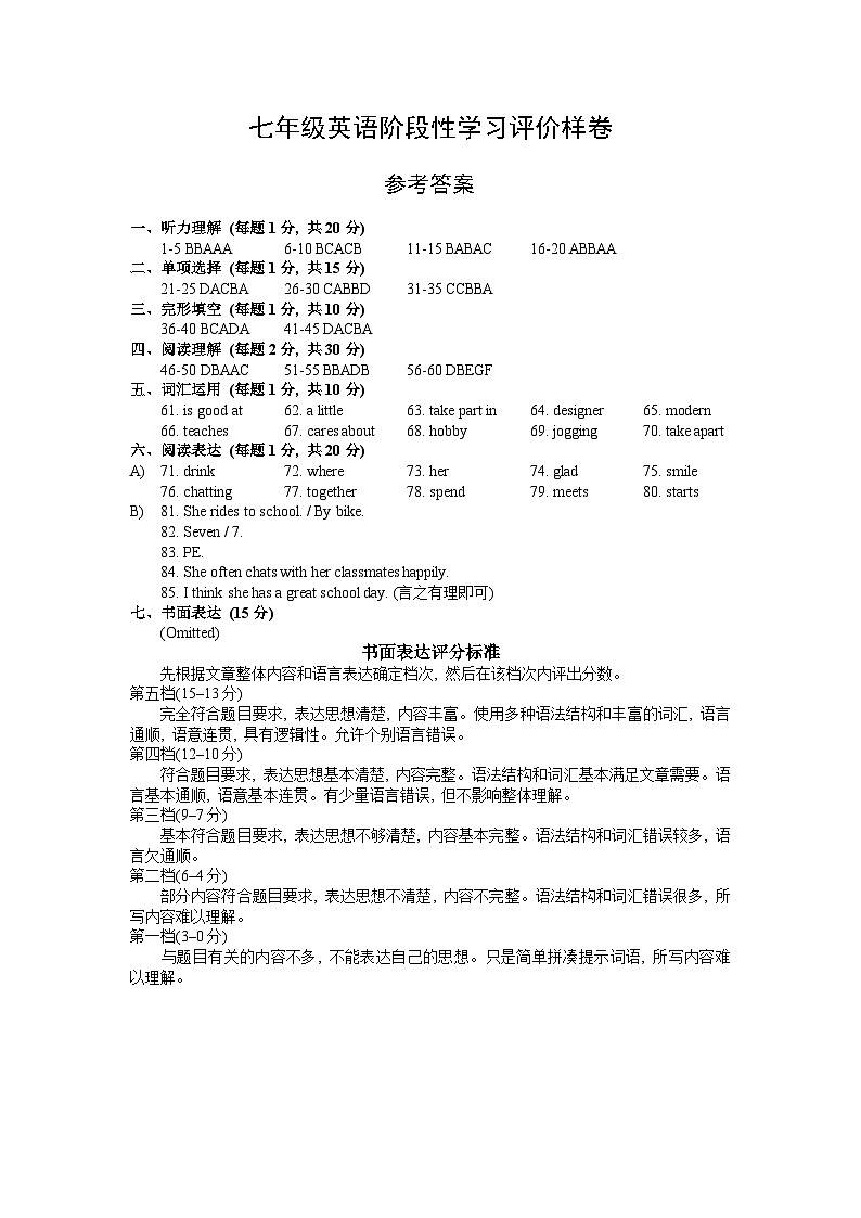 句容市2024~2025学年七年级上学期期中英语试卷卷参考答案第1页