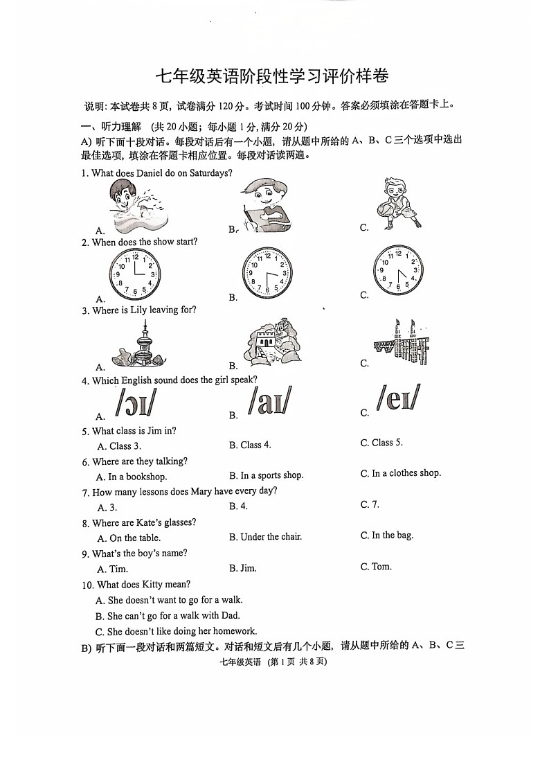 句容市2024~2025学年七年级上学期期中英语试卷第1页