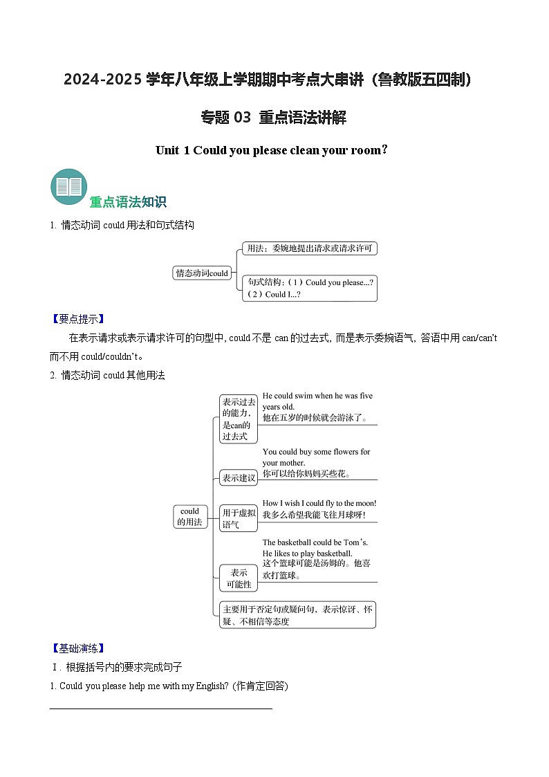 专题03 重点语法讲解【考点串讲】(原卷版)第1页