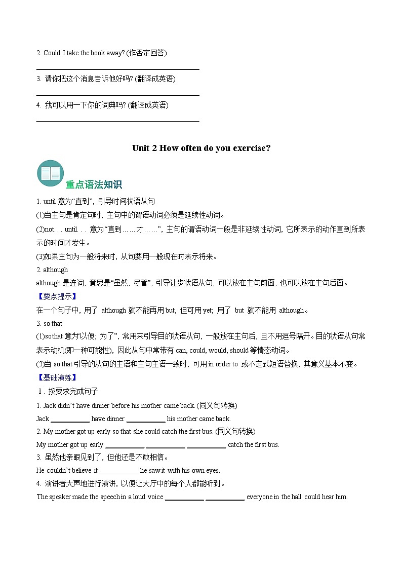 专题03 重点语法讲解【考点串讲】(原卷版)第2页