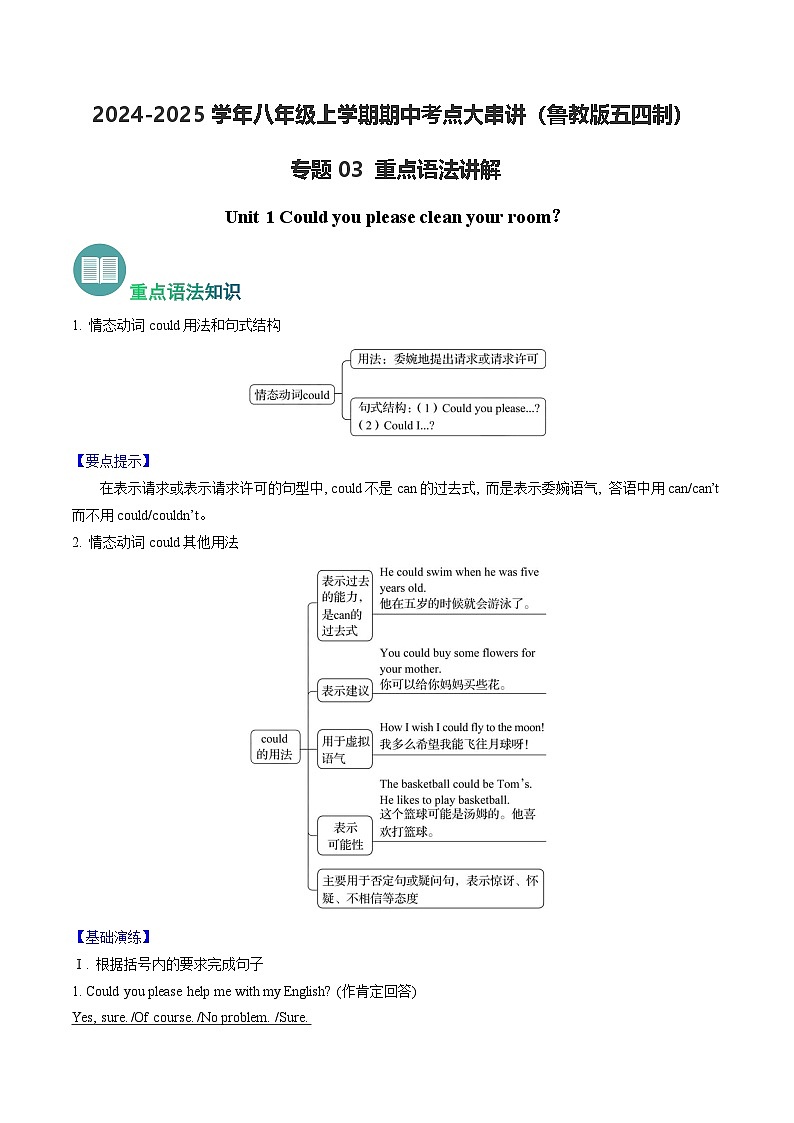 专题03 重点语法讲解【考点串讲】(解析版)第1页