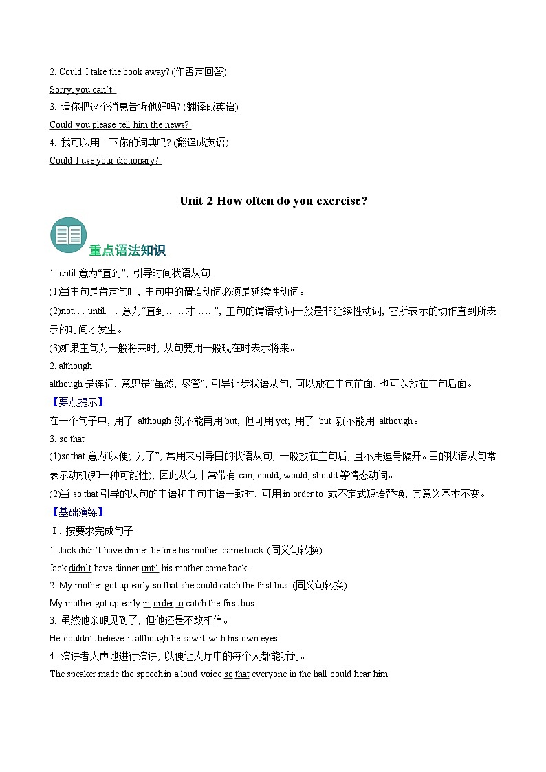 专题03 重点语法讲解【考点串讲】(解析版)第2页
