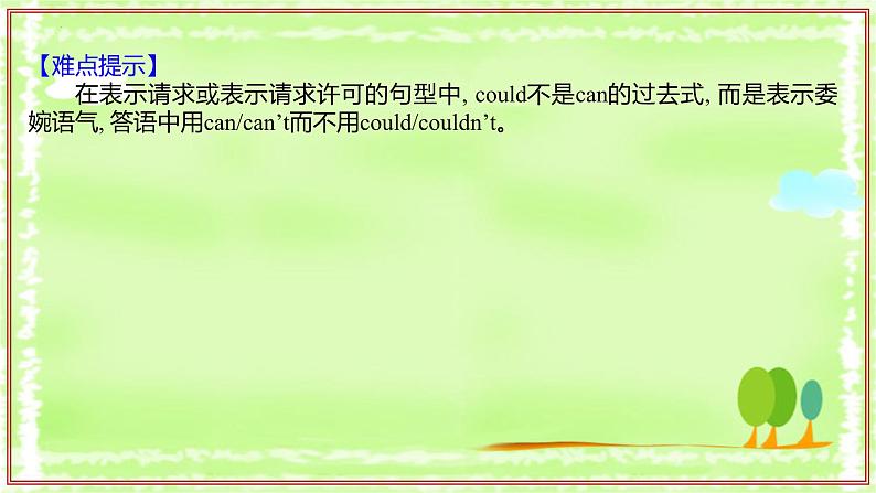 专题03 重点语法讲解【考点串讲】(PPT)第4页