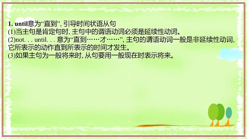 专题03 重点语法讲解【考点串讲】(PPT)第7页