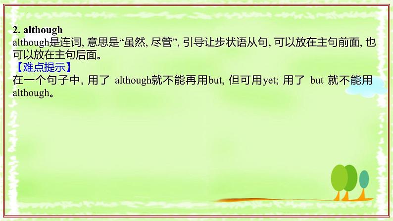专题03 重点语法讲解【考点串讲】(PPT)第8页