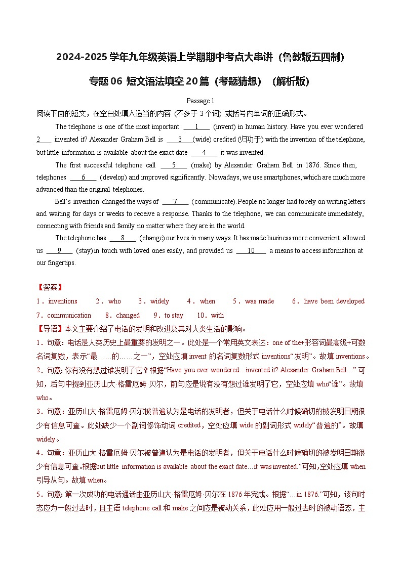 专题06 短文语法填空20篇【考题猜想】(鲁教版五四制)(解析版)第1页