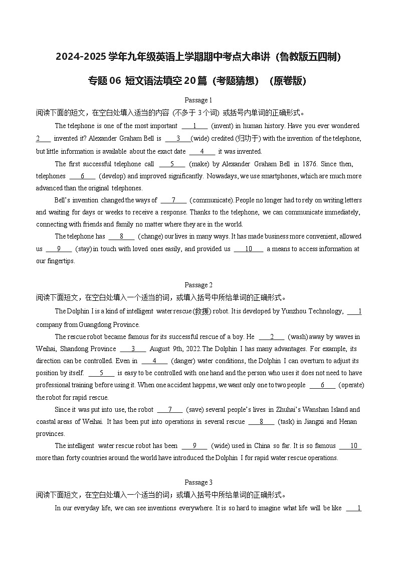 专题06 短文语法填空20篇【考题猜想】(鲁教版五四制)(原卷版)第1页