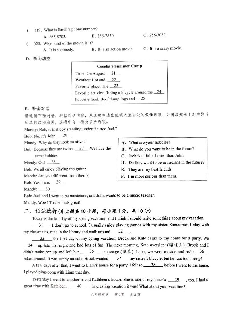 2024-2025学年度第一学期八年级英语期中考试试题第3页
