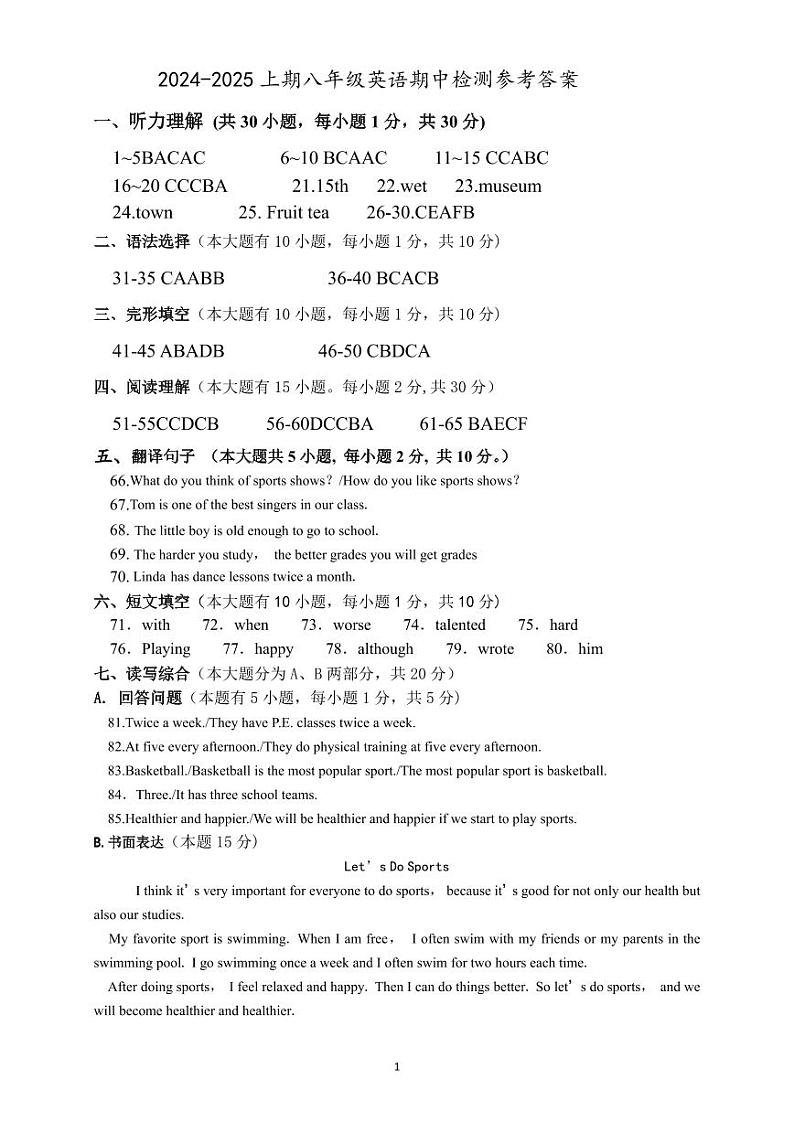 24-25八上英语期中 参考答案第1页