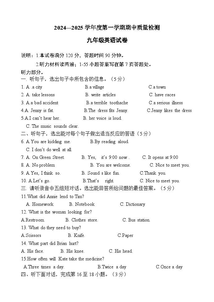 河北省秦皇岛市卢龙县2024-2025学年九年级上学期期中英语试题第1页