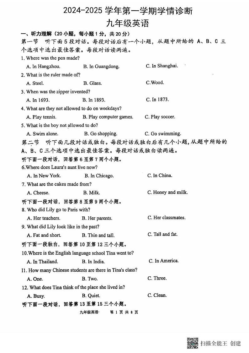 2024-2025学年安阳市第八中学九年级上学期期中英语测试第1页