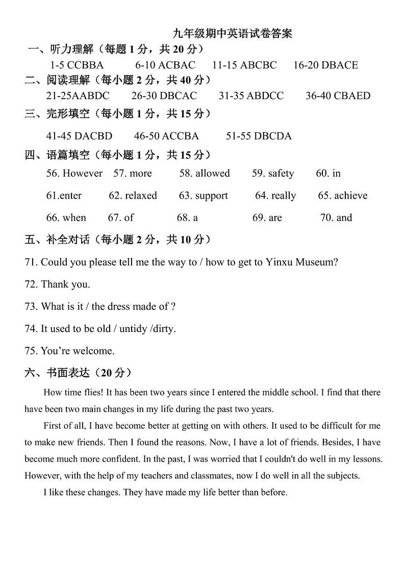 九英期中答案第1页