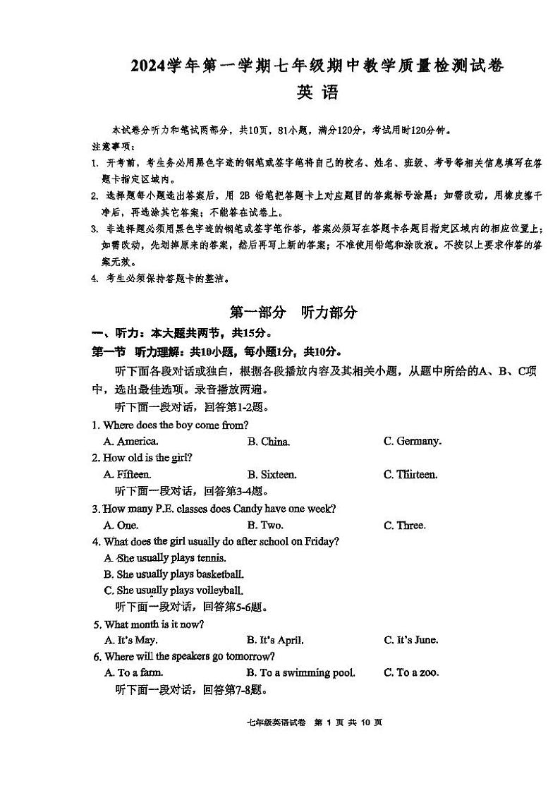 广东省广州市西关广雅实验学校2024-2025学年上学期七年级英语期中试卷第1页