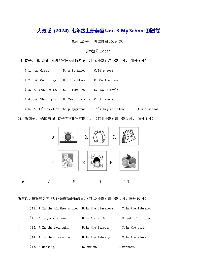 人教版(2024)七年级上册英语Unit 3 My School测试卷(含答案)第1页