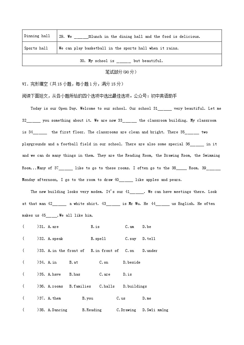 人教版(2024)七年级上册英语Unit 3 My School测试卷(含答案)第3页