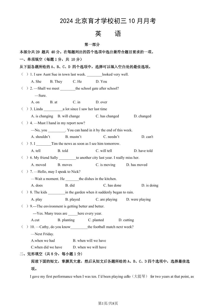 2024北京育才学校初三上学期10月月考英语试题及答案