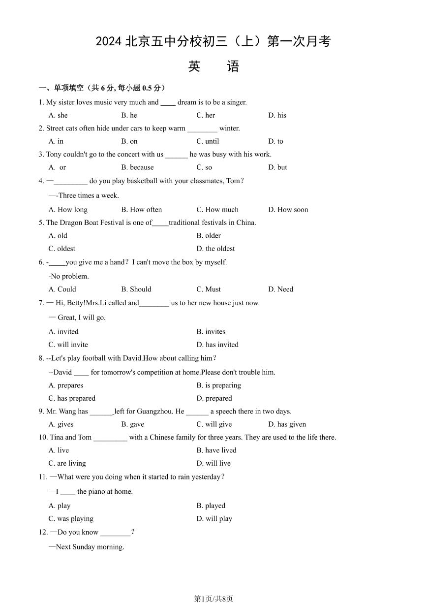 2024北京五中分校初三（上）第一次月考英语   有答案
