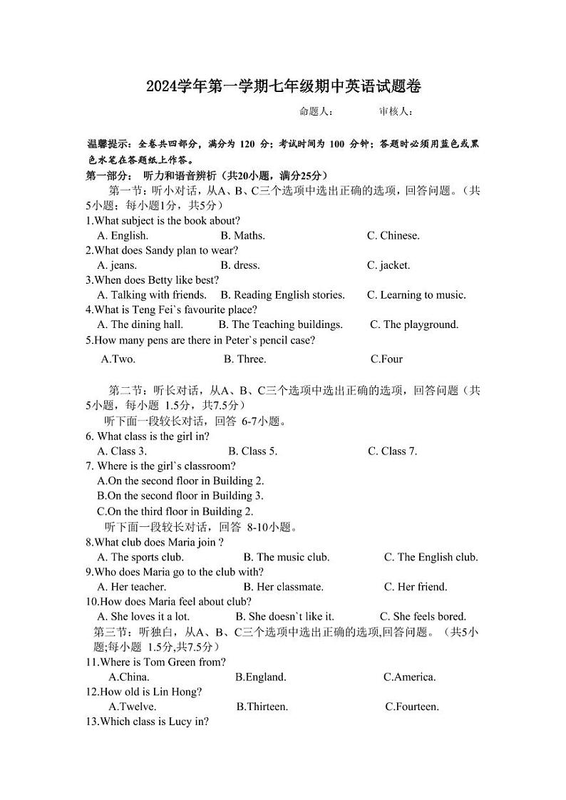 七年级期中定稿第1页