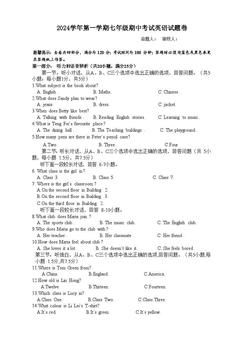 七年级期中定稿第1页