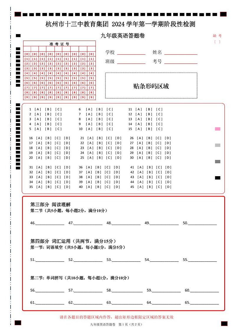 答卷第1页