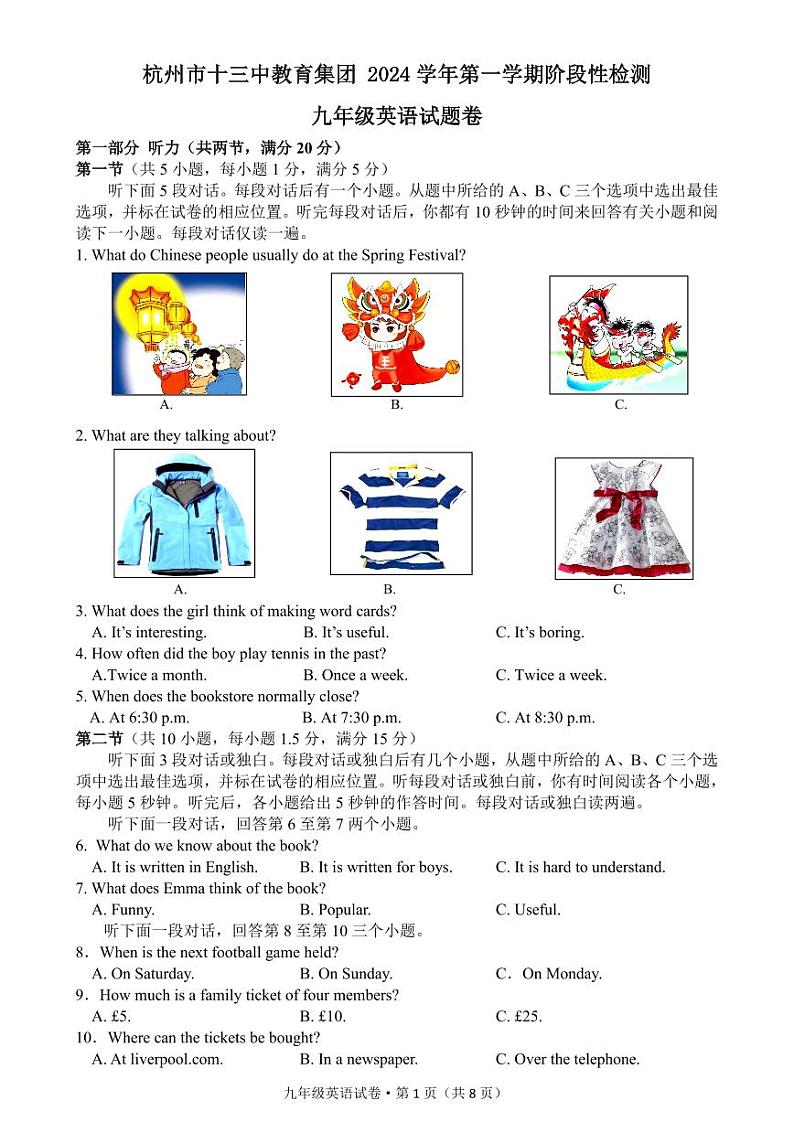 杭州市十三中教育集团 2024学年第一学期阶段性检测九年级英语试卷第1页