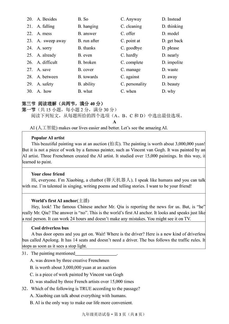 杭州市十三中教育集团 2024学年第一学期阶段性检测九年级英语试卷第3页