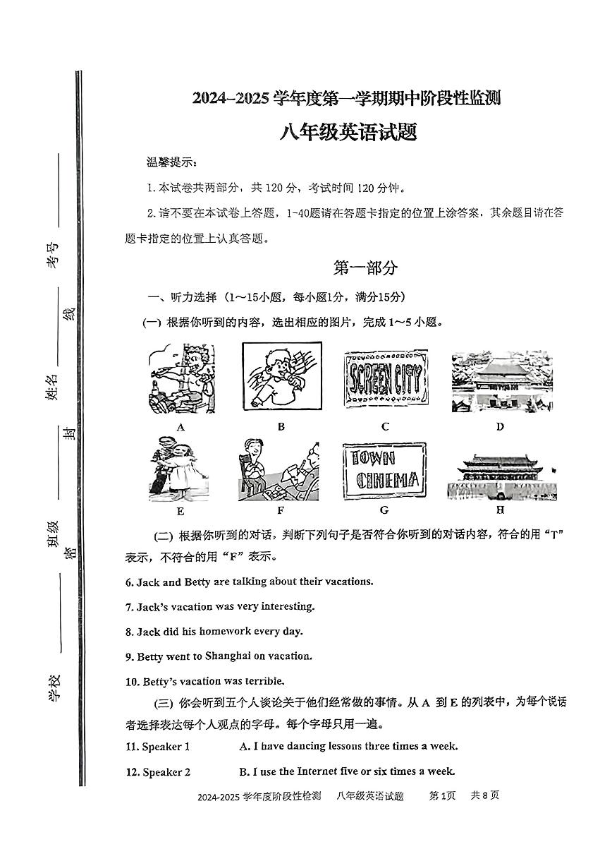 山东省枣庄市市中区2024-2025学年八年级上学期期中考试英语试题