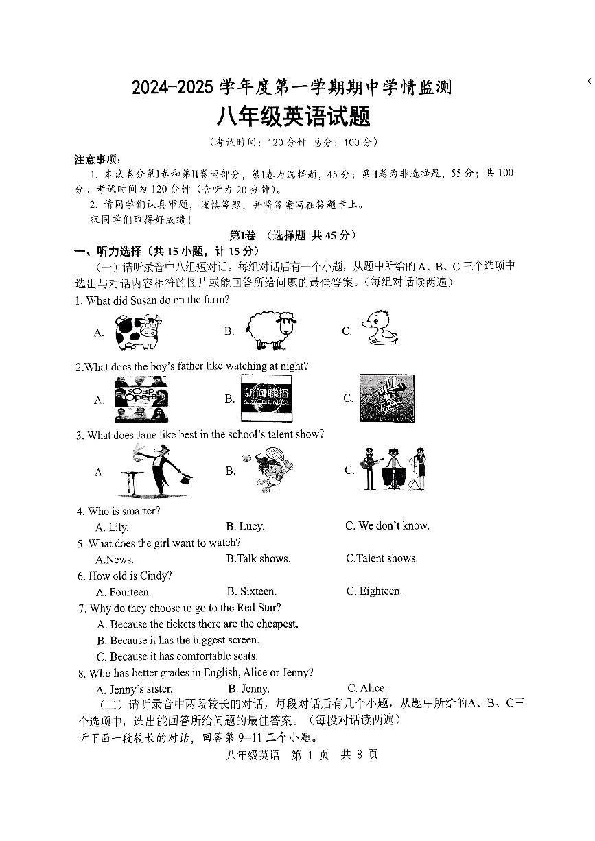 山东省济宁市金乡县2024-2025学年 上学期八年级 英语期中试题