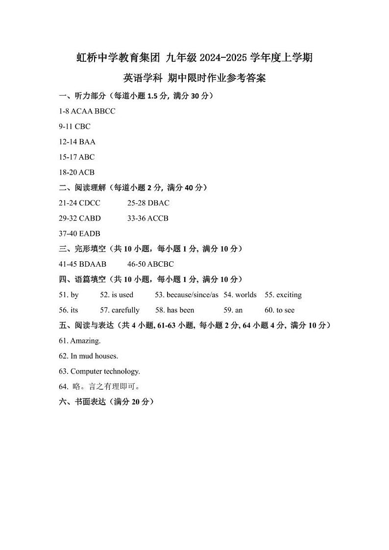 虹桥期中英语限时作业-参考答案(1)第1页