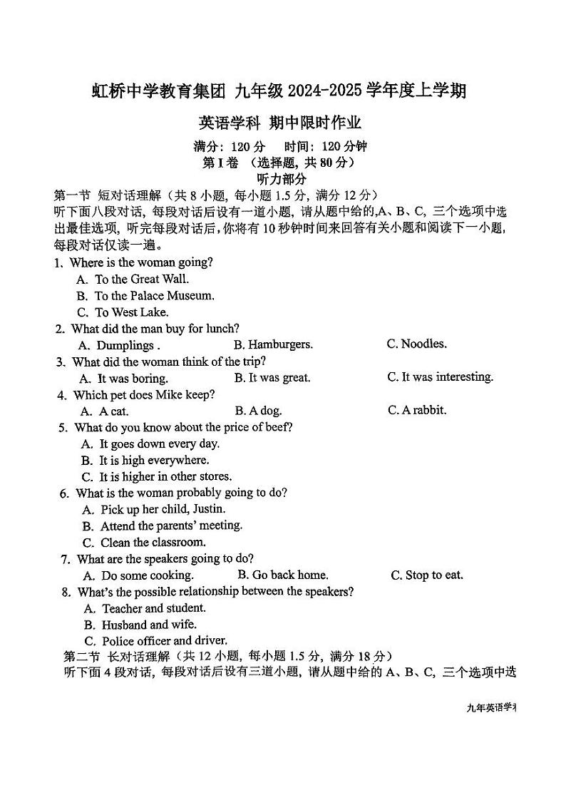 辽宁省沈阳市虹桥中学2024-2025学年上学期九年级期中考试英语试卷第1页