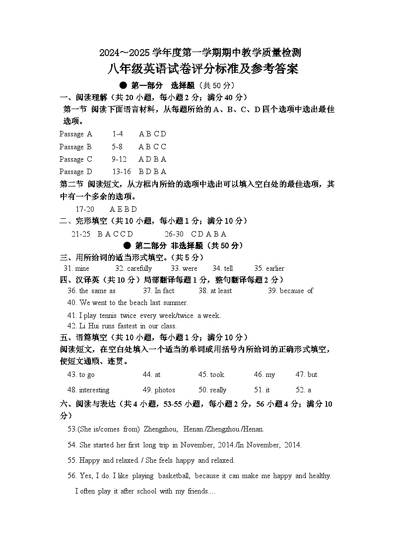 八年英语答案第1页