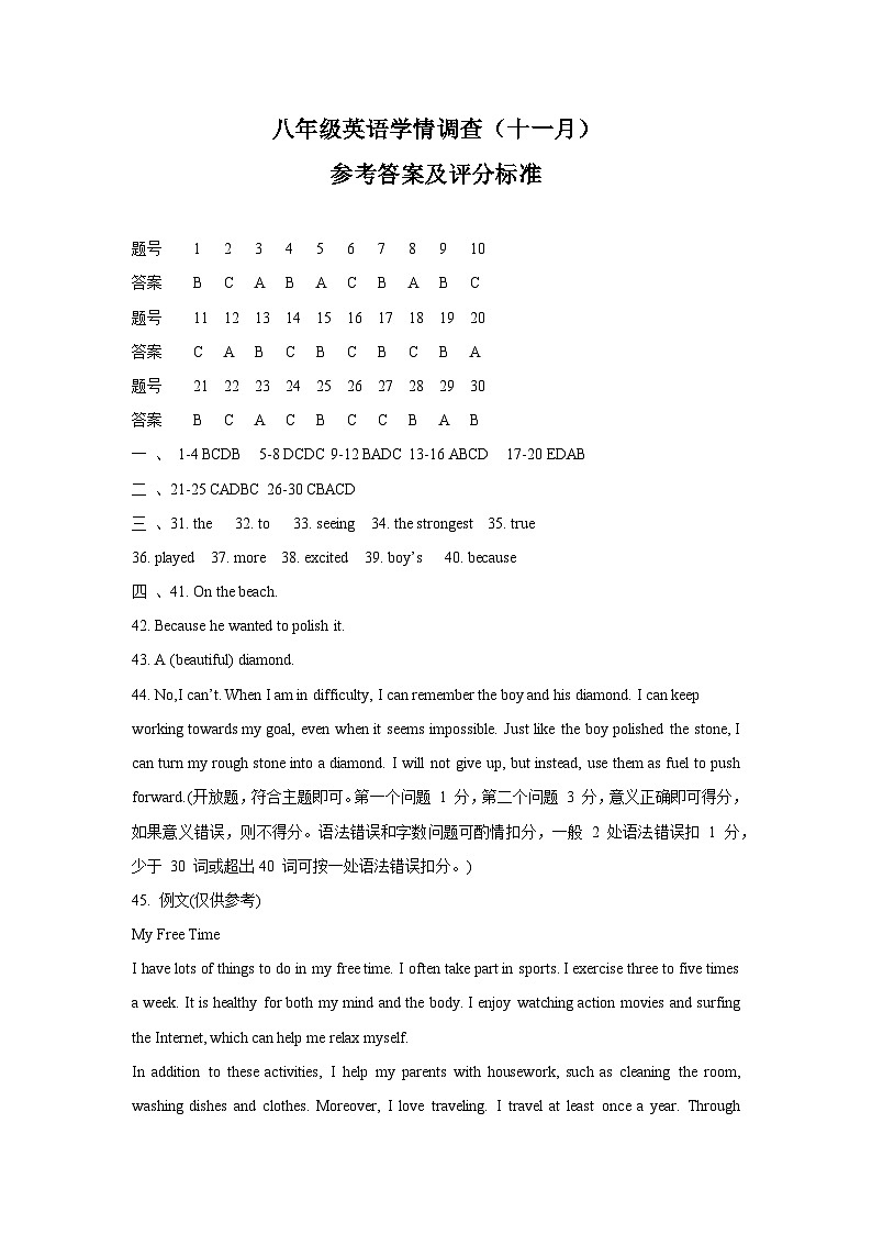 辽宁省鞍山市铁西区2024-2025学年八年级上学期11月期中考试英语试题答案第1页