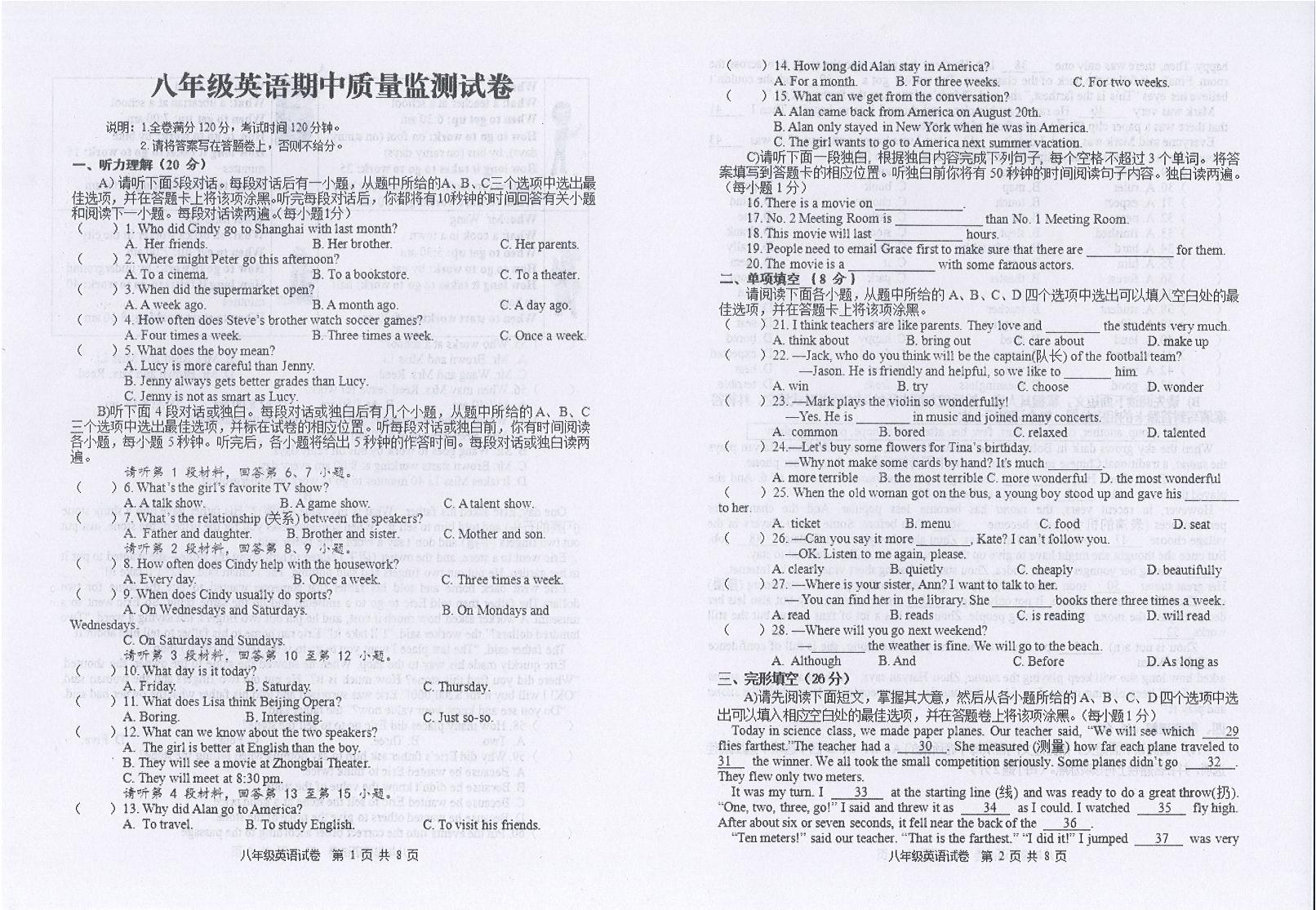 江西省上饶市广信区2024-2025学年八年级上学期11月期中英语试题