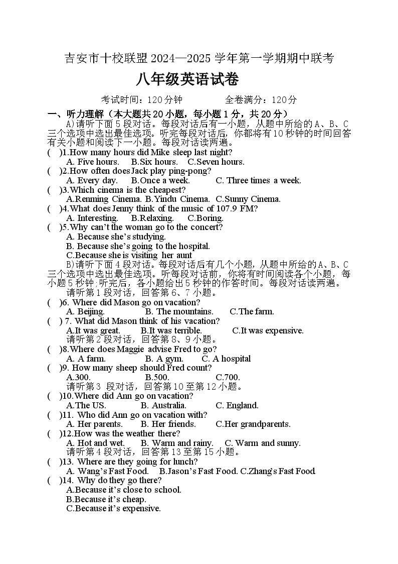 江西省吉安市十校联盟2024-2025学年八年级上学期期中考试英语试卷