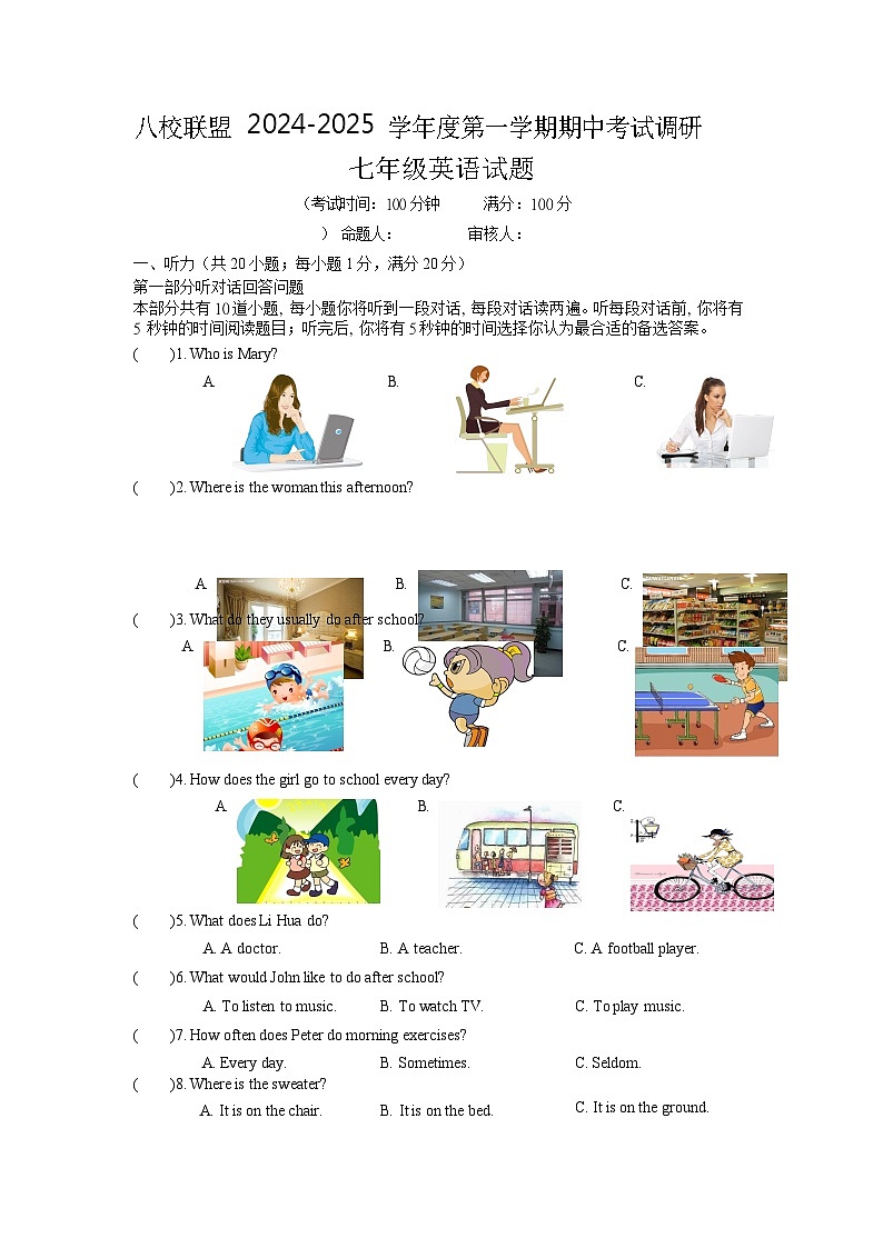江苏省泰州市靖江市八校联盟2024-2025学年七年级上学期期中英语试题第1页
