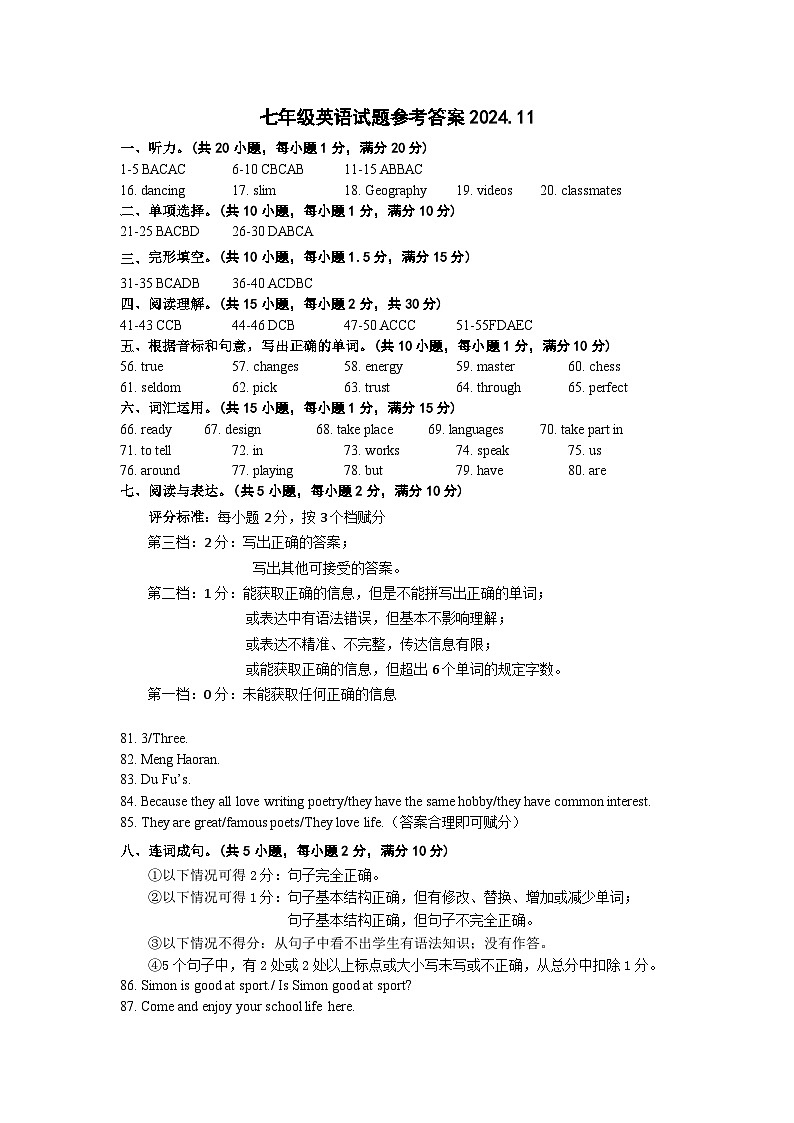江苏省丰县2024-2025学年七年级上学期期中考试英语试题答案第1页