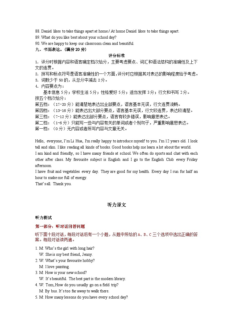 江苏省丰县2024-2025学年七年级上学期期中考试英语试题答案第2页
