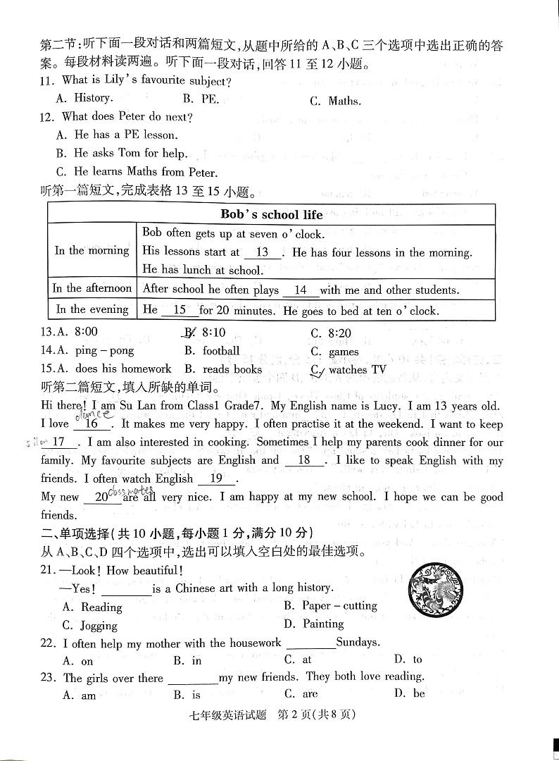 江苏省丰县2024-2025学年七年级上学期期中考试英语试题第2页