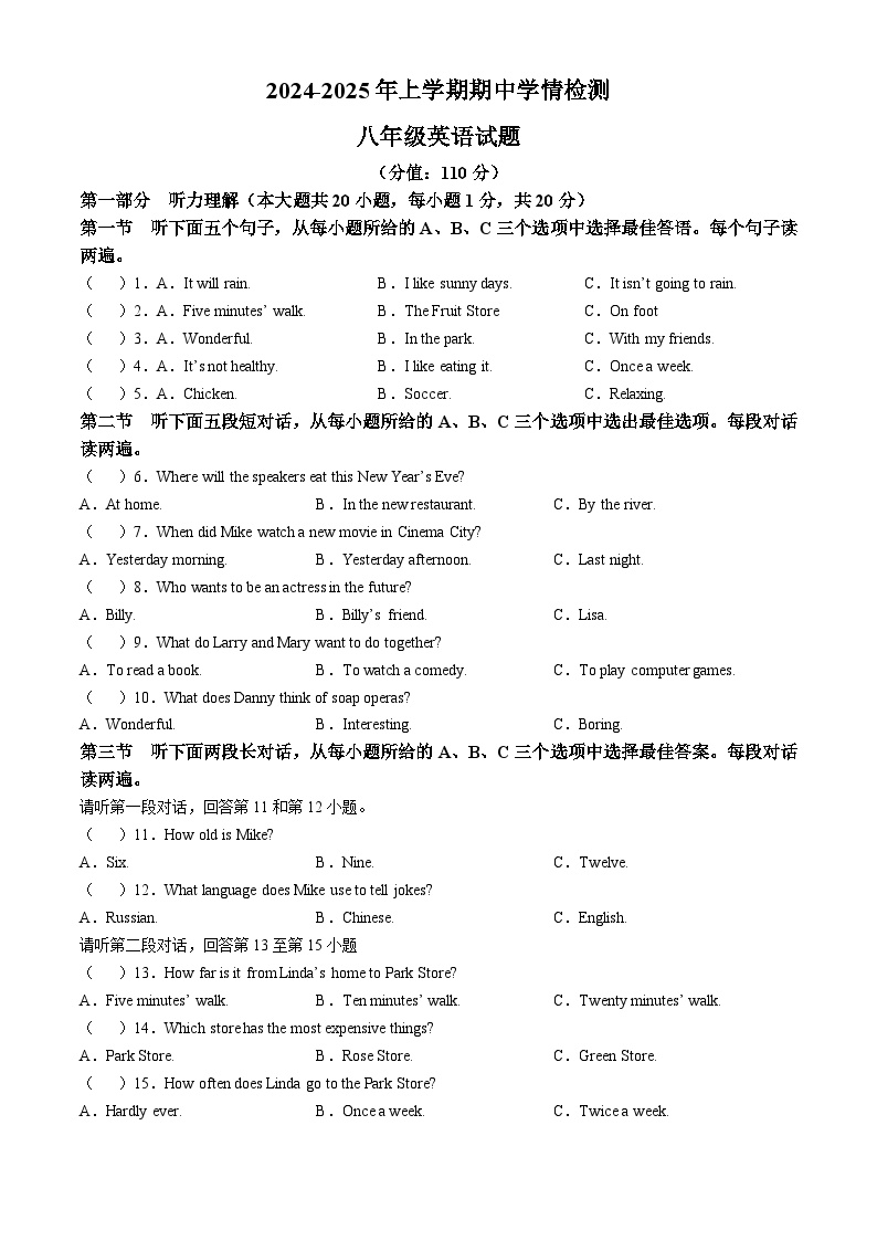 黑龙江省哈尔滨市德强学校2024-2025学年八年级上学期期中英语试题