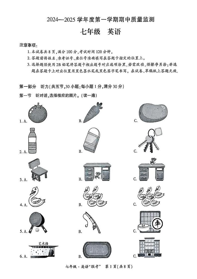 2024—2025学年度第一学期期中质量监测七年级英语第1页