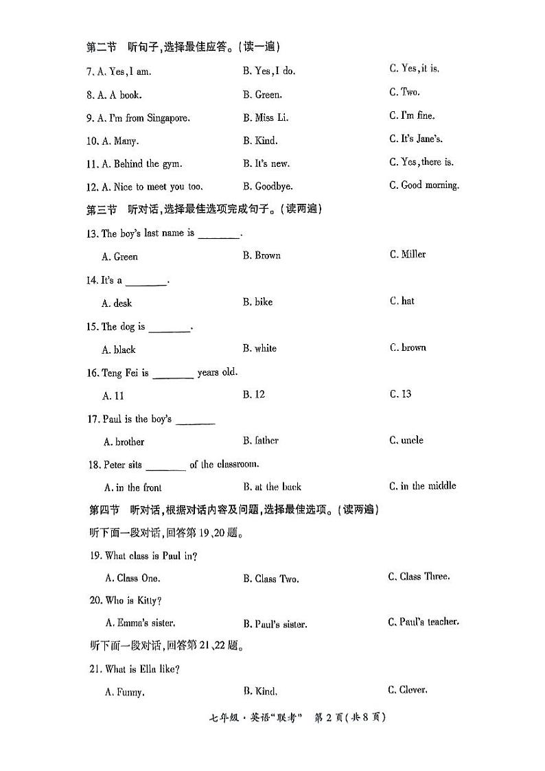 2024—2025学年度第一学期期中质量监测七年级英语第2页