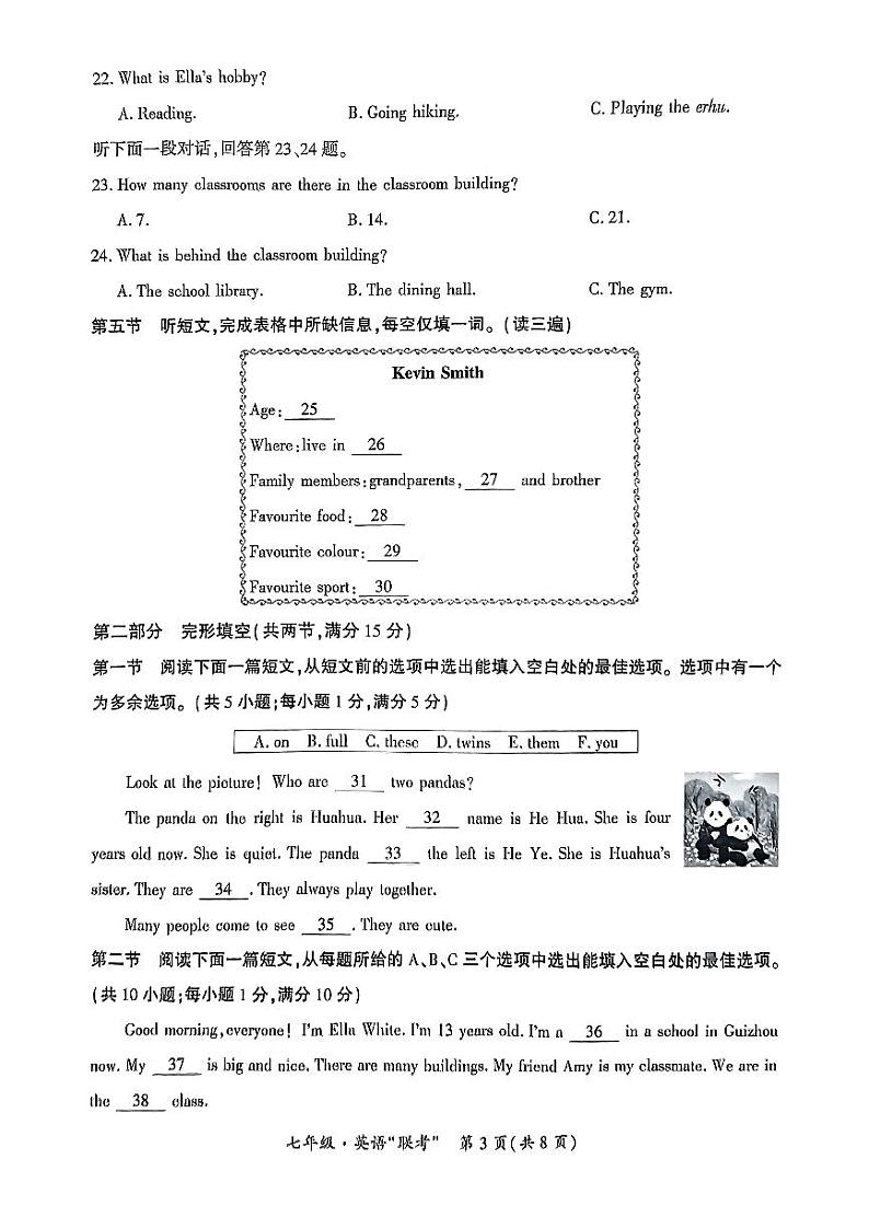 2024—2025学年度第一学期期中质量监测七年级英语第3页