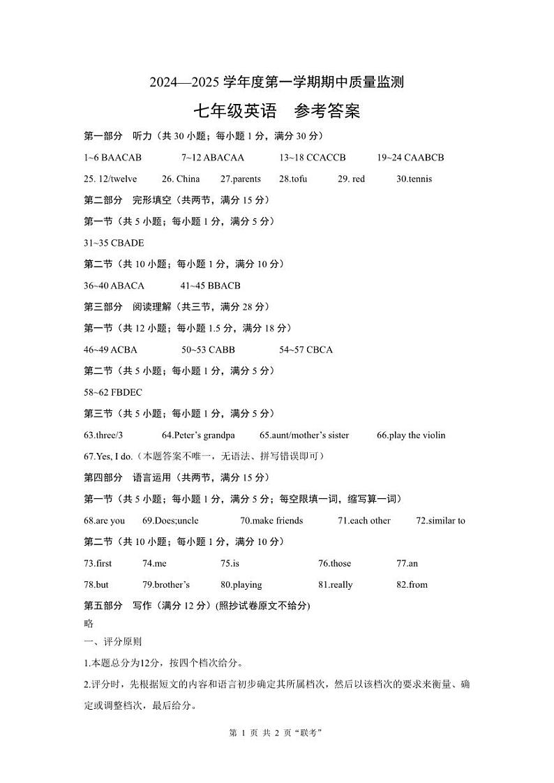 七年级英语-参考答案(1)第1页