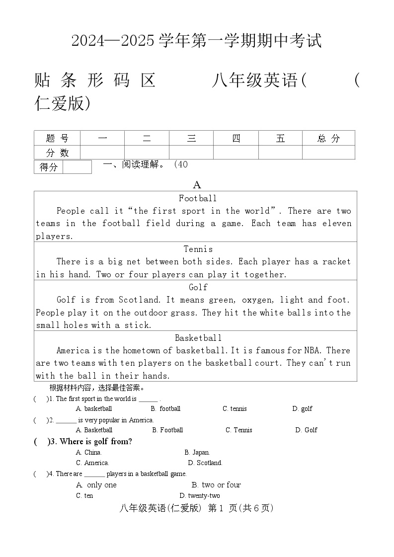 河南省开封市通许县2024-2025学年上学期期中考试八年级英语试卷