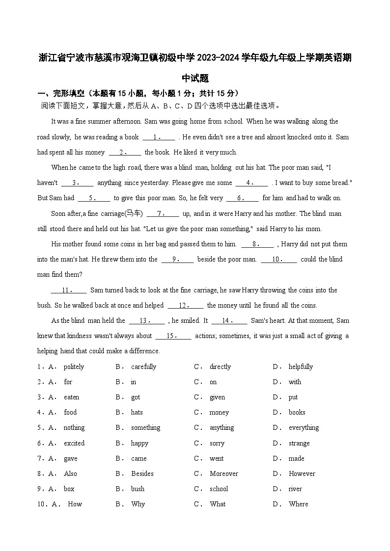 浙江省宁波市慈溪市观海卫镇初级中学2023-2024学年级九年级上学期英语期中试题第1页