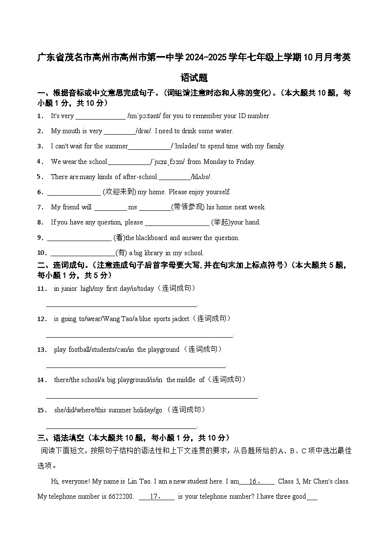 广东省茂名市高州市第一中学2024-2025学年七年级上学期10月月考英语试题01