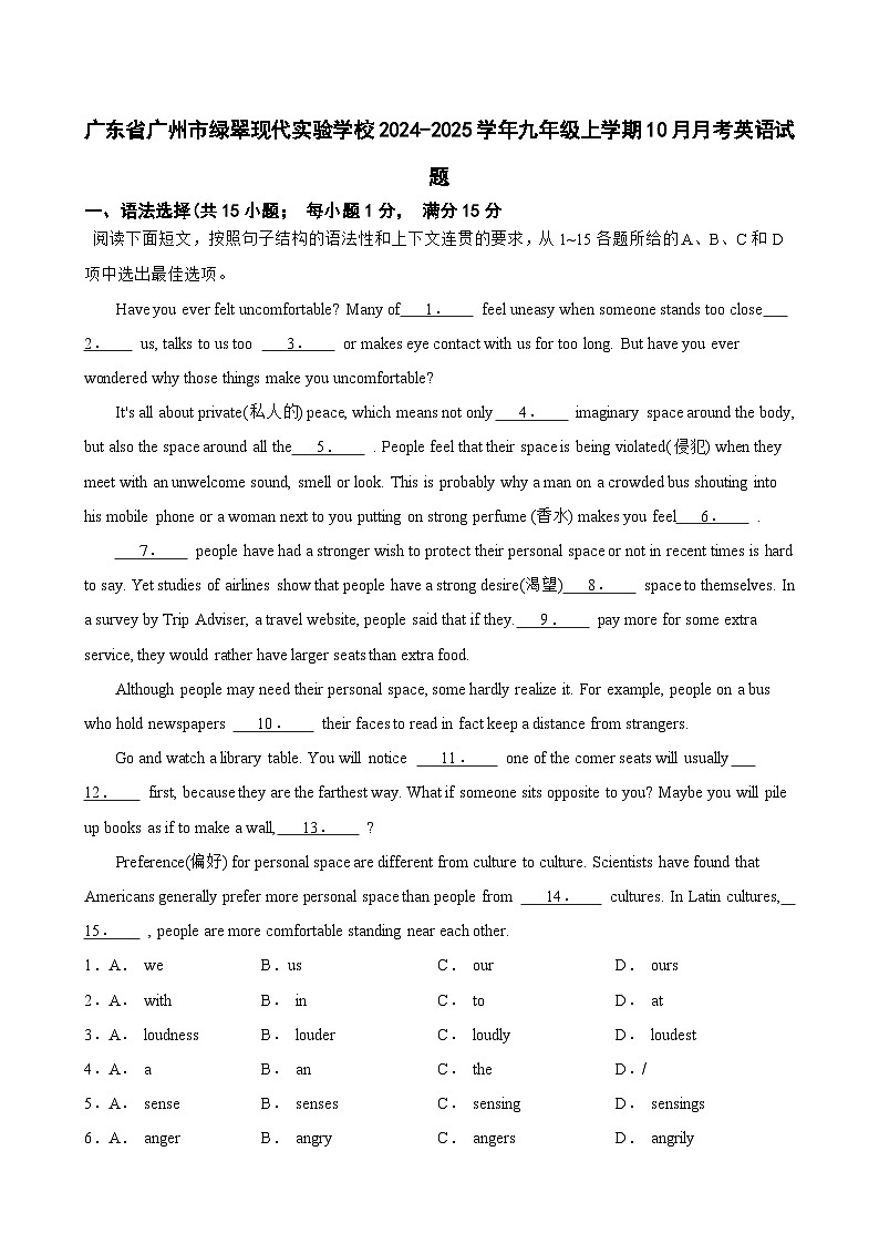 广东省广州市绿翠现代实验学校2024-2025学年九年级上学期10月月考英语试题01